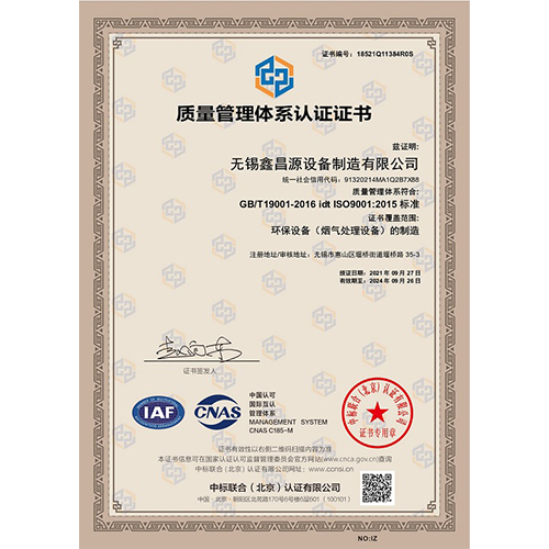 揚州環(huán)保設(shè)備IS9001認證
