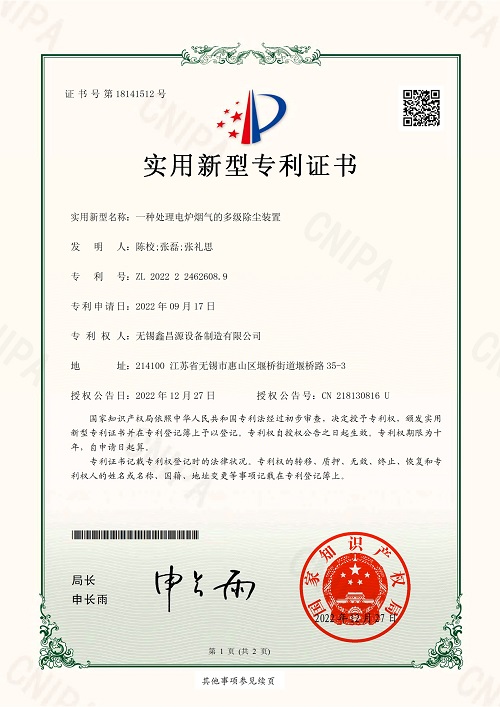揚州專利證書