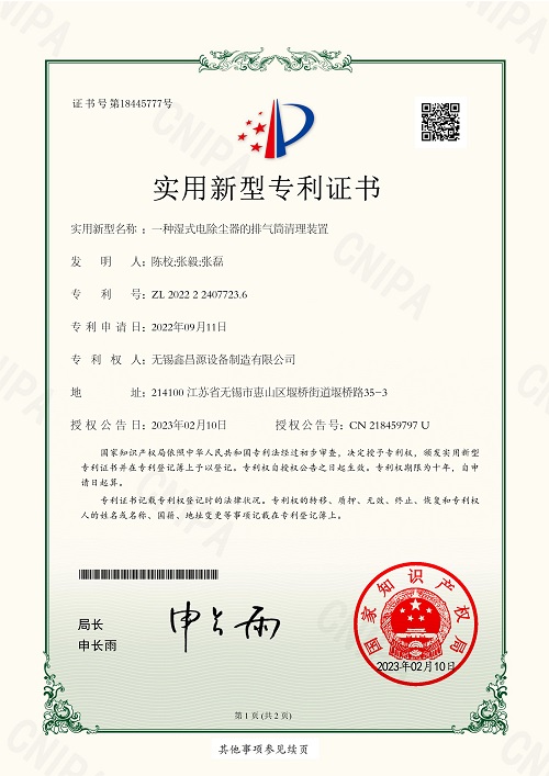江蘇專利證書-4