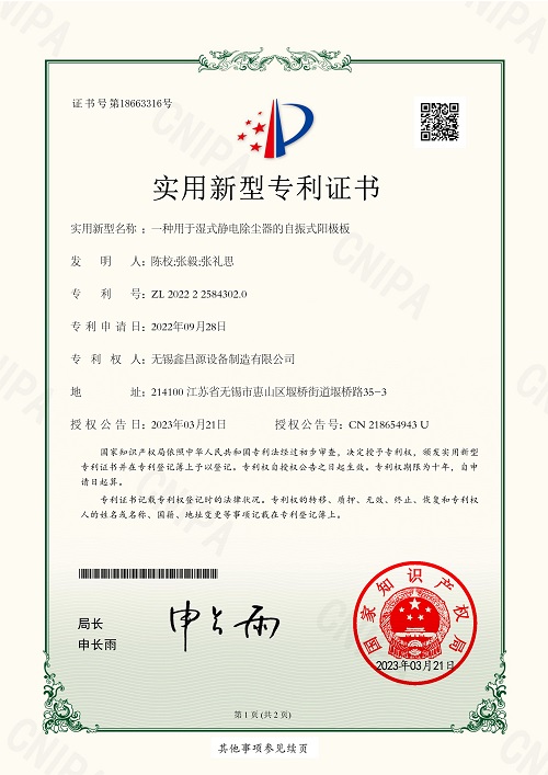江蘇專利證書-9
