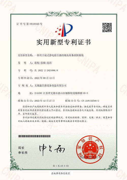 江蘇專利證書-6