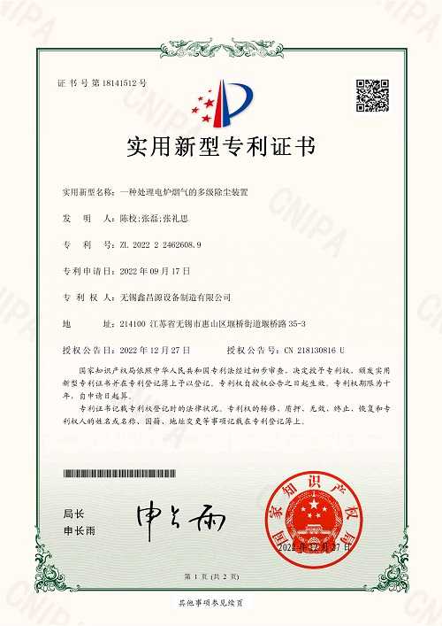 江蘇專利證書-1