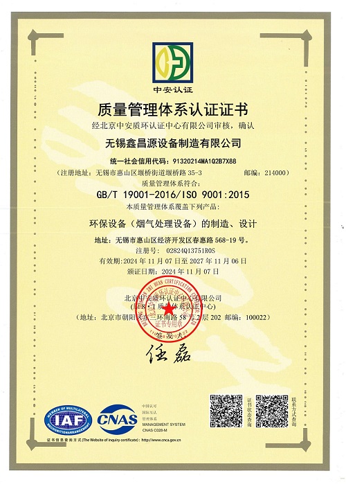 江蘇環(huán)保設(shè)備IS9001認(rèn)證證書